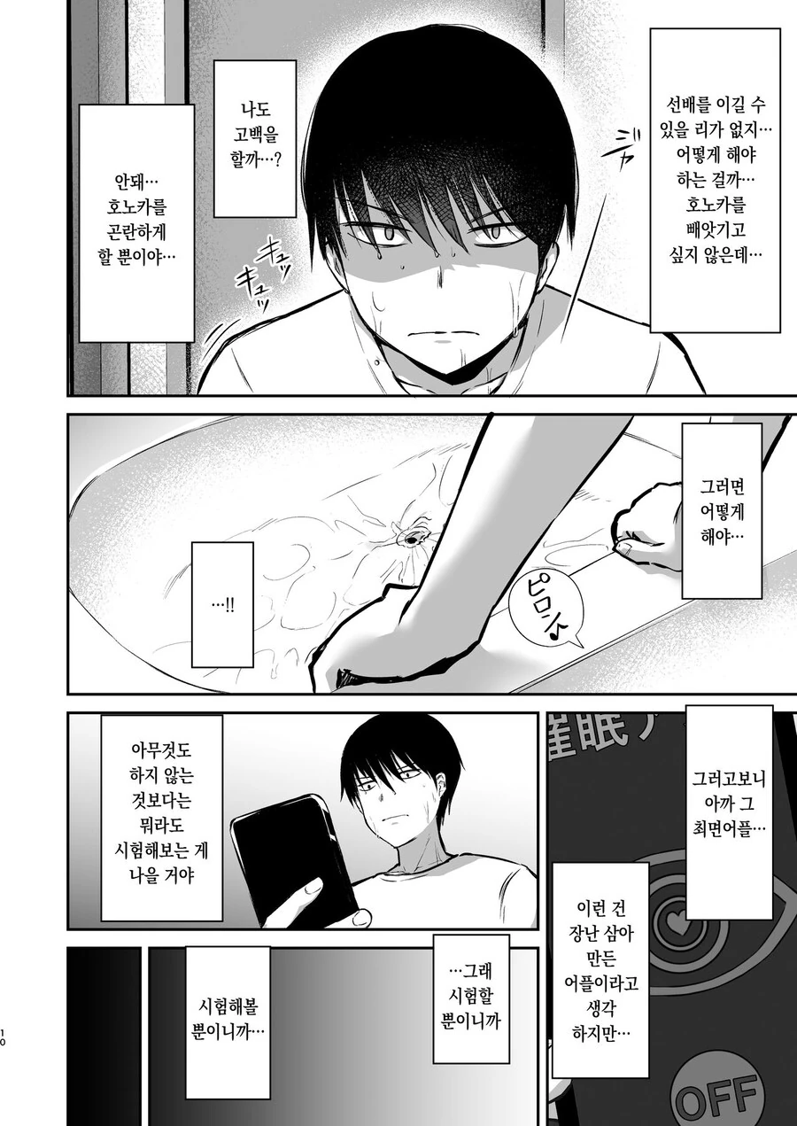 선배에게 고백받은 소꿉친구에게 최면을 거는.manga - 이미지 10