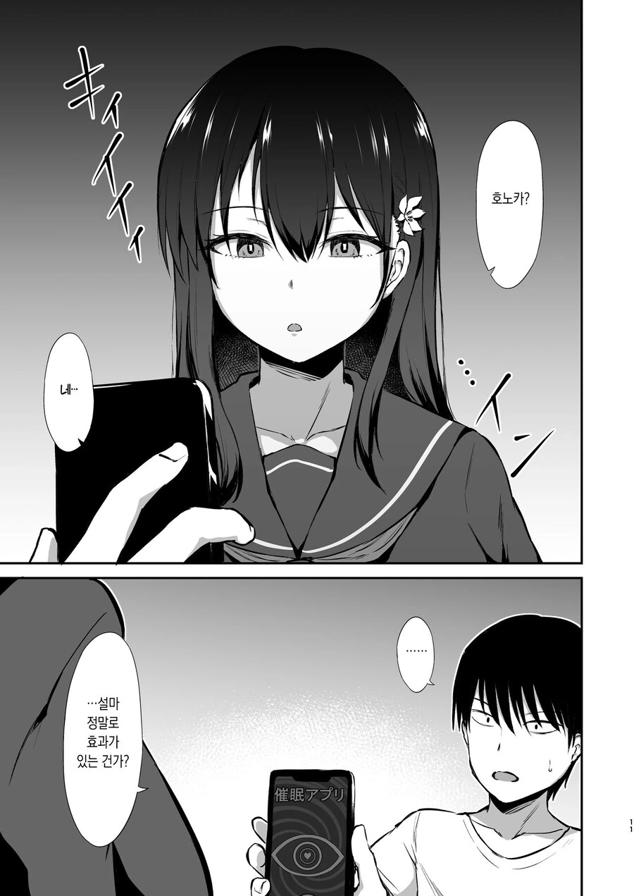 선배에게 고백받은 소꿉친구에게 최면을 거는.manga - 이미지 11