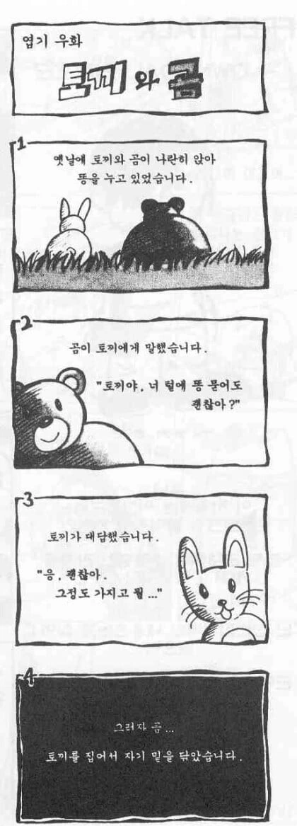 토끼와 곰 manhwa