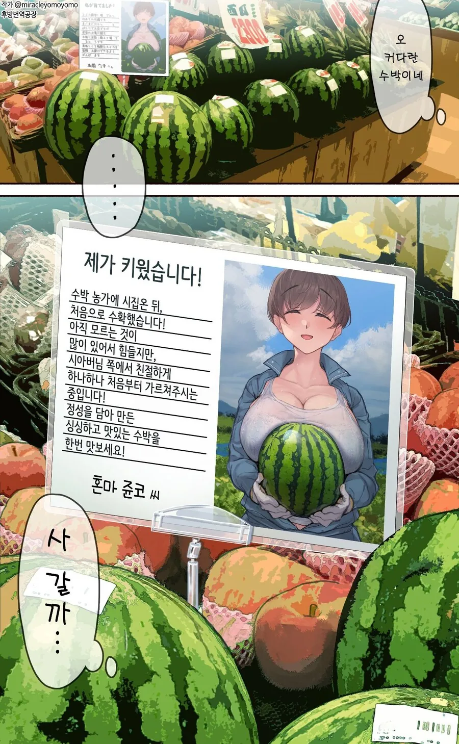 커다란 ㅁㅁ 사가는 만화.WHAMNA