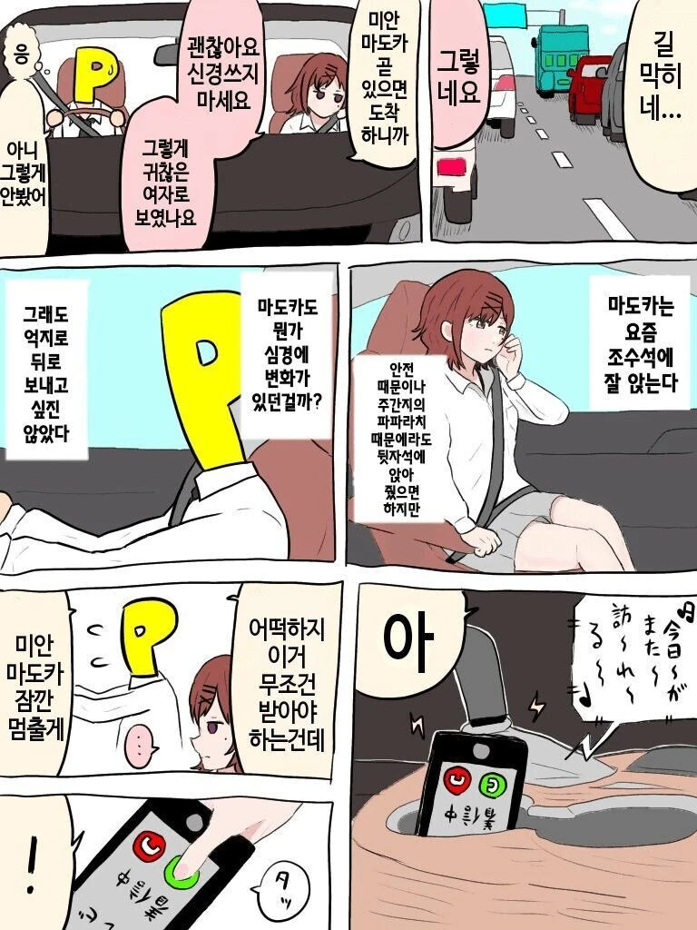[@] 조수석의 마도카
