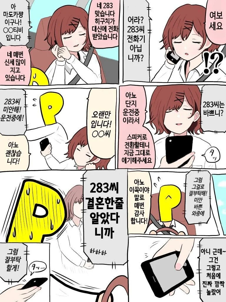 [@] 조수석의 마도카 - 이미지 2