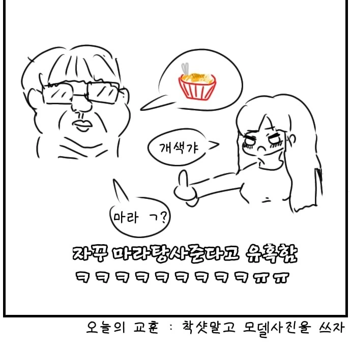 당근마켓에 크롭티 팔은 썰.manwha - 이미지 2