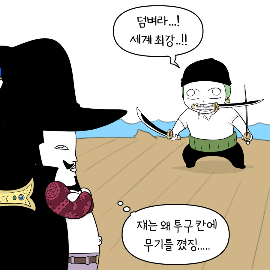 원피스) ??? : 쟤는 왜 투구칸에 무기를 꼈지.manga