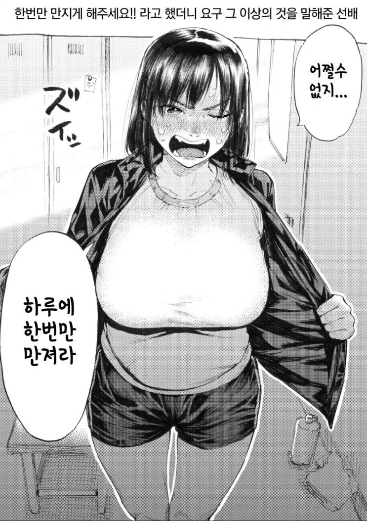 ㄱㅅ 한번만 만지게 해달라고 했는데 한번만 만지게 해주는 선배.manwha