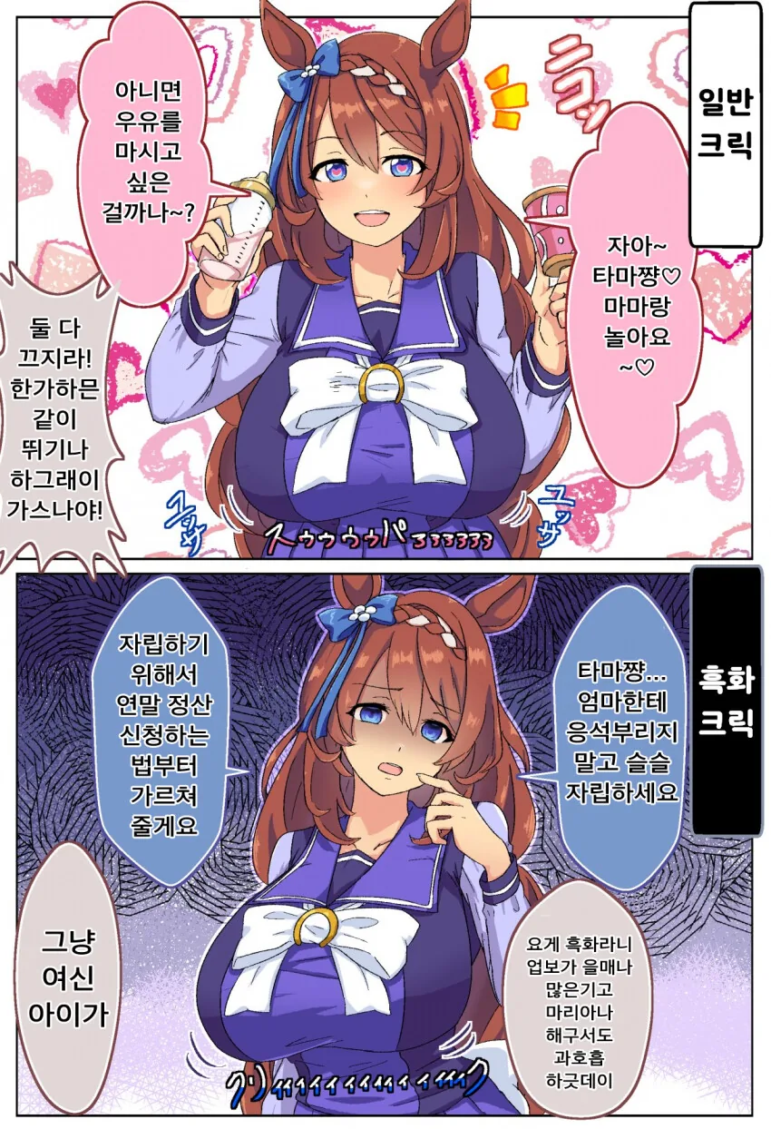 말딸) 흐콰해 버린 슈퍼 크릭.manga