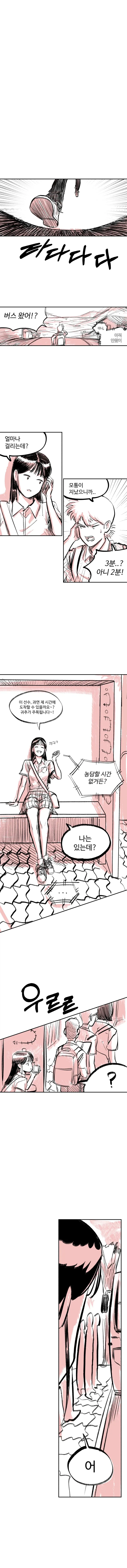 여자애가 버스정류장에서 기다려주는 만화.manhwa