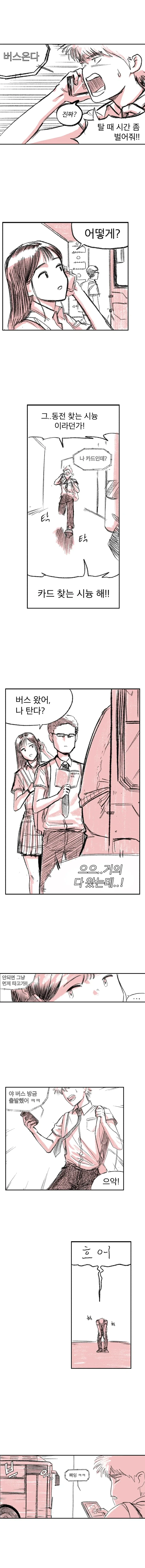 여자애가 버스정류장에서 기다려주는 만화.manhwa - 이미지 2