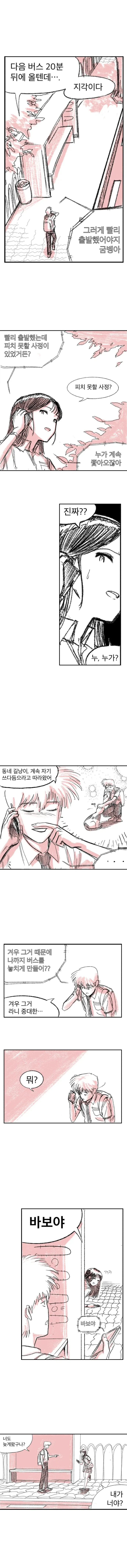 여자애가 버스정류장에서 기다려주는 만화.manhwa - 이미지 3