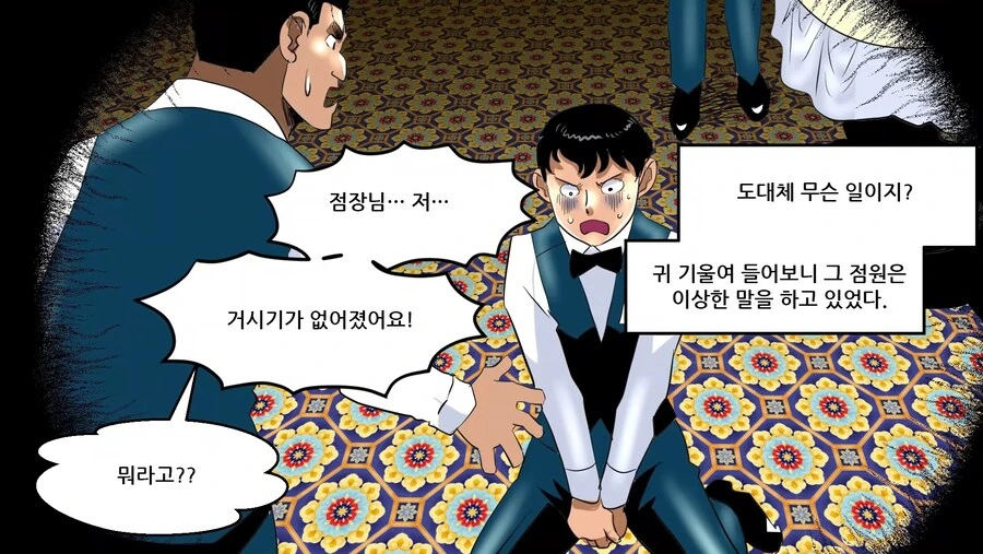 수십명의 ㅈㅈ가 갑자기 사라져버리는.manhwa - 이미지 8