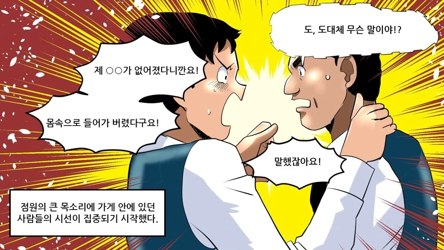 수십명의 ㅈㅈ가 갑자기 사라져버리는.manhwa - 이미지 10