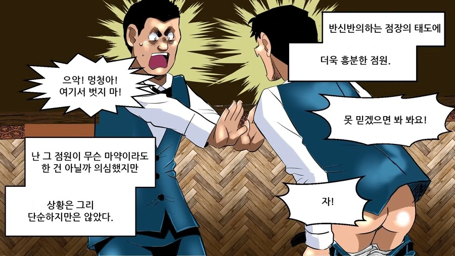 수십명의 ㅈㅈ가 갑자기 사라져버리는.manhwa - 이미지 11