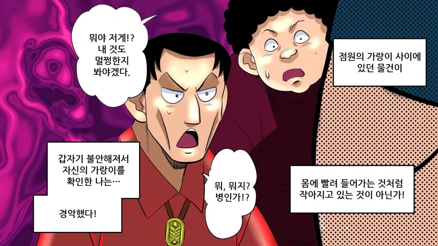 수십명의 ㅈㅈ가 갑자기 사라져버리는.manhwa - 이미지 14