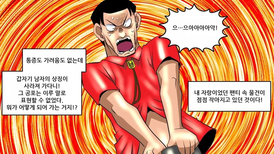 수십명의 ㅈㅈ가 갑자기 사라져버리는.manhwa - 이미지 15