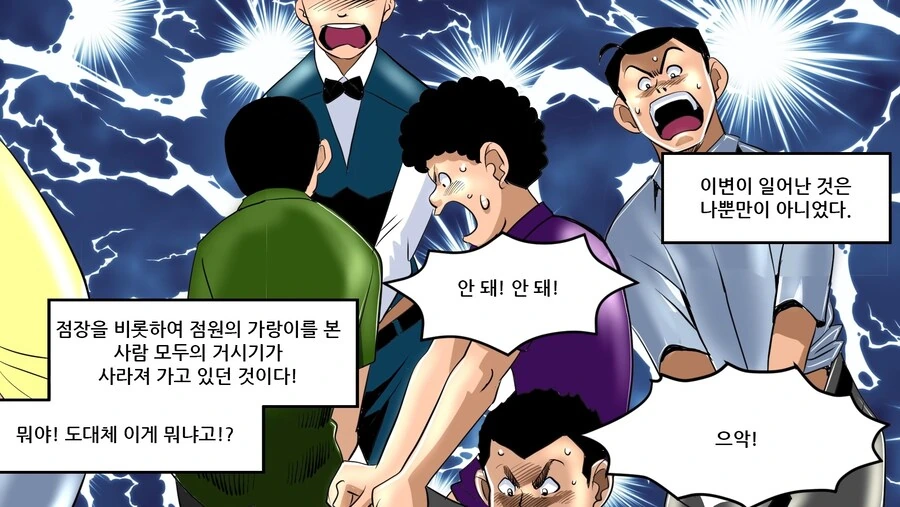 수십명의 ㅈㅈ가 갑자기 사라져버리는.manhwa - 이미지 16