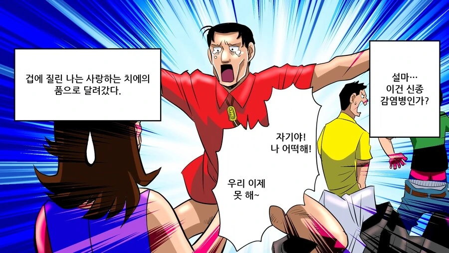수십명의 ㅈㅈ가 갑자기 사라져버리는.manhwa - 이미지 17