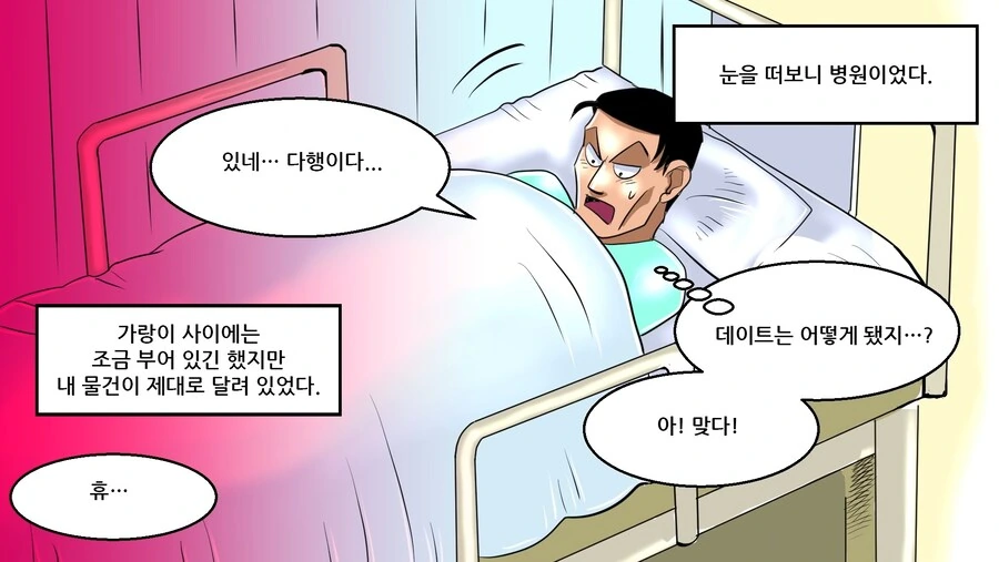 수십명의 ㅈㅈ가 갑자기 사라져버리는.manhwa - 이미지 19