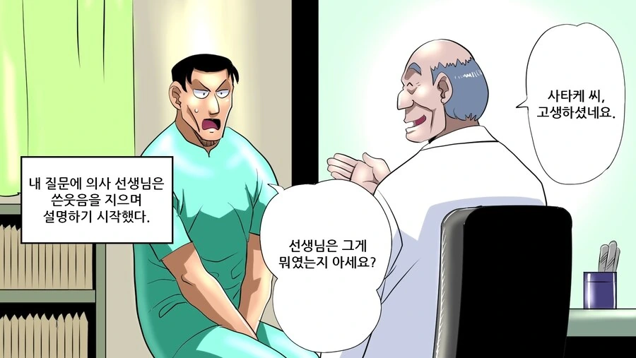 수십명의 ㅈㅈ가 갑자기 사라져버리는.manhwa - 이미지 20