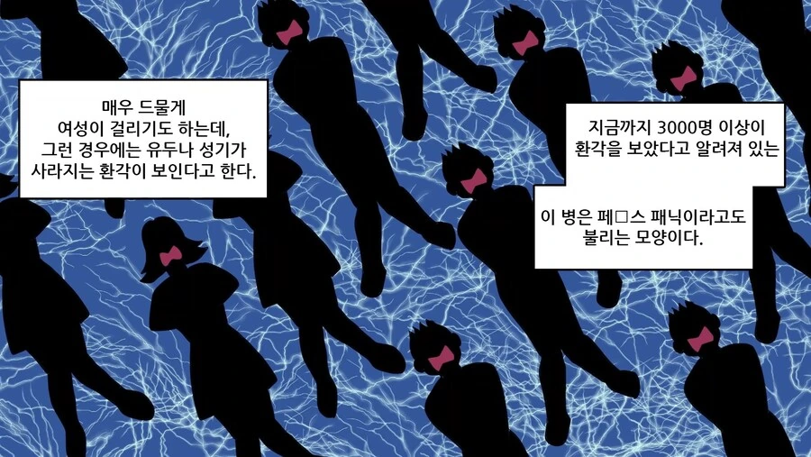 수십명의 ㅈㅈ가 갑자기 사라져버리는.manhwa - 이미지 22