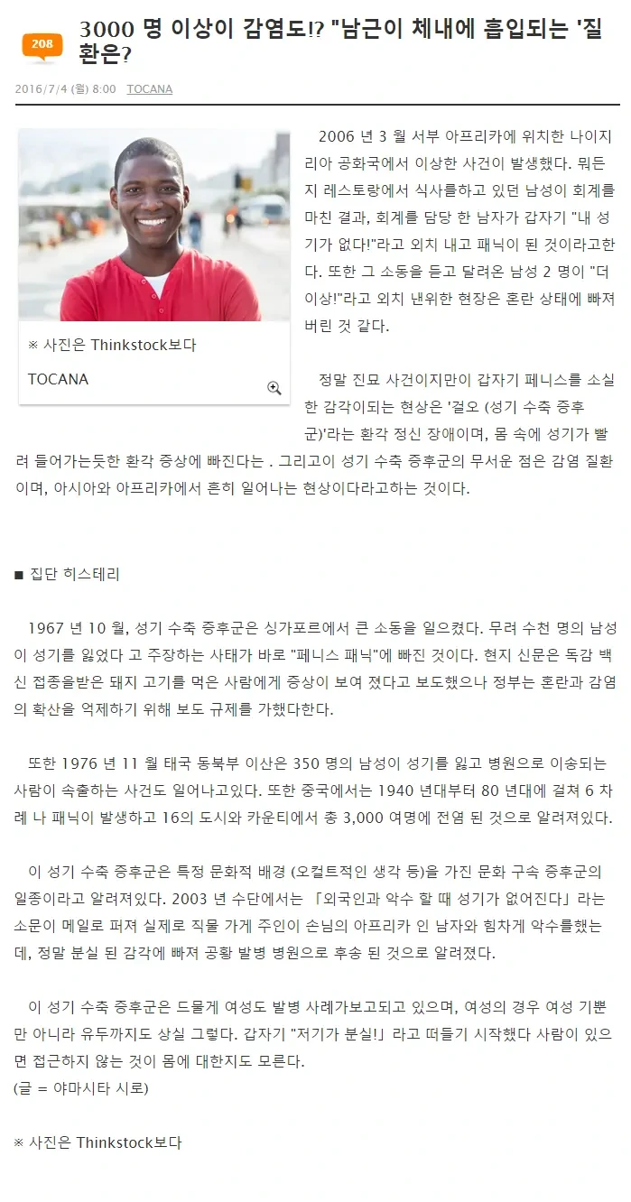 수십명의 ㅈㅈ가 갑자기 사라져버리는.manhwa - 이미지 26