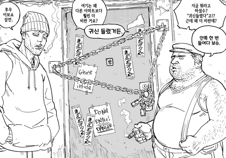 귀신이 사는 방인데 비싼 이유.manga