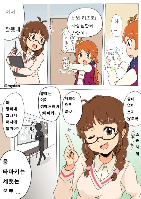 [@] 세뱃돈 만화