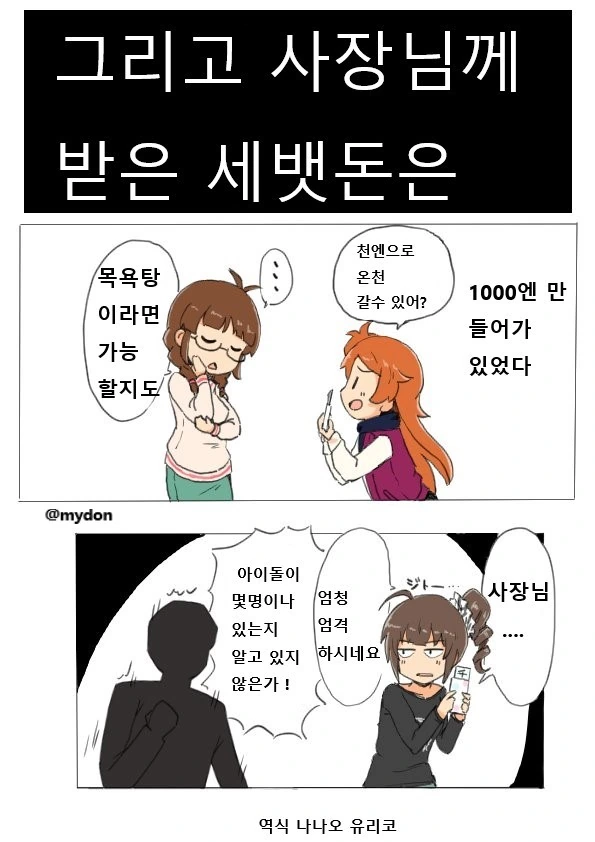 [@] 세뱃돈 만화 - 이미지 3