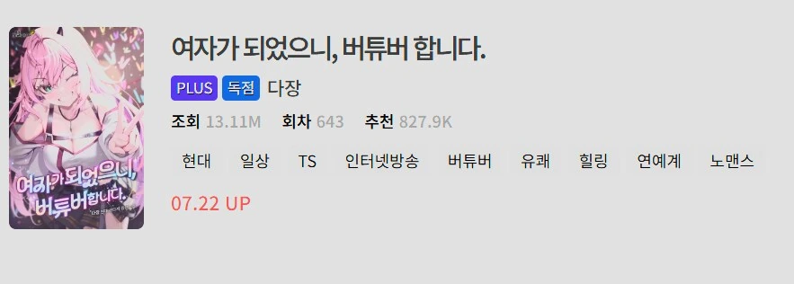 웹소설) 원래 여주물 소설 안봐서 TS물도 안봤는데