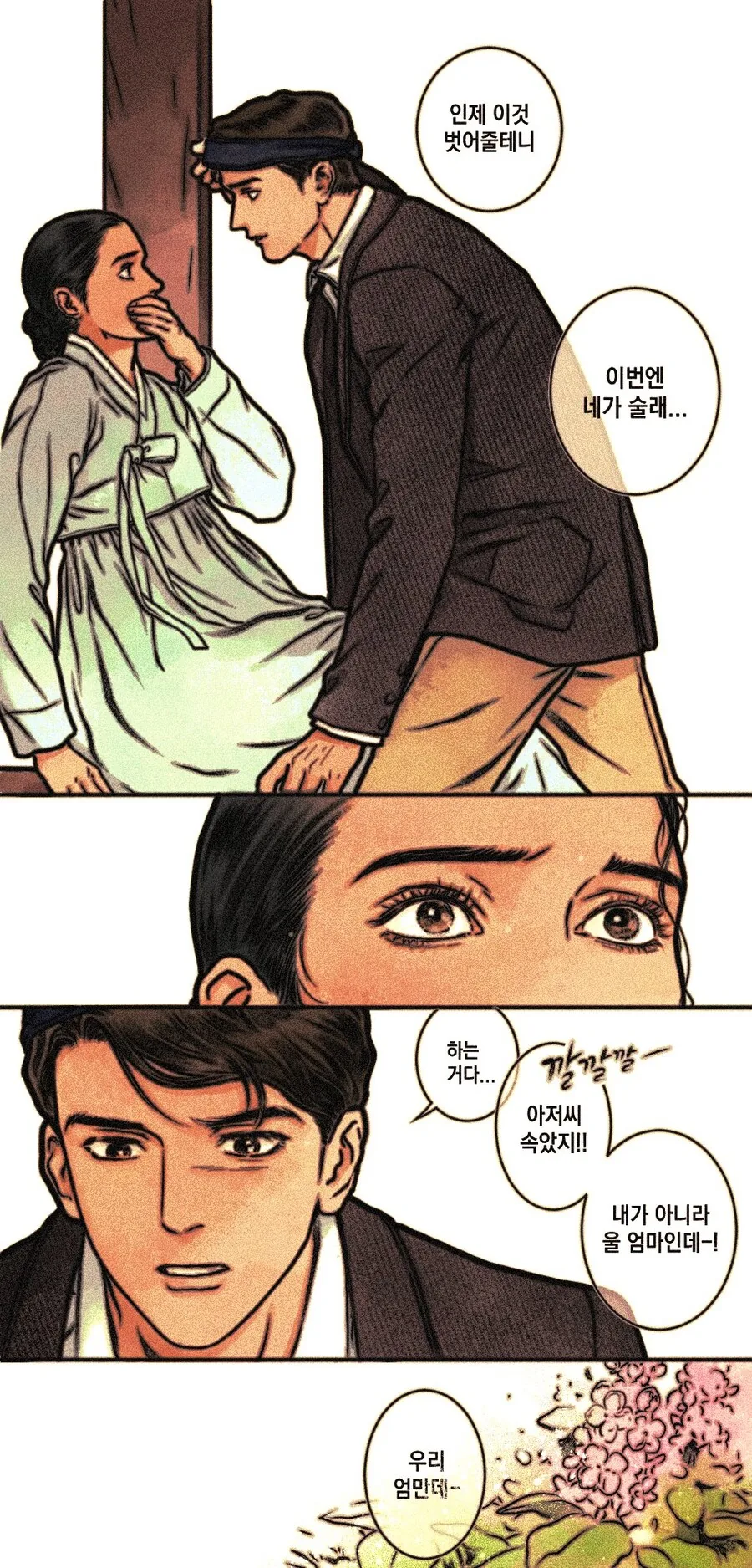 애 딸린 미망인이 끌리는.manhwa - 이미지 6