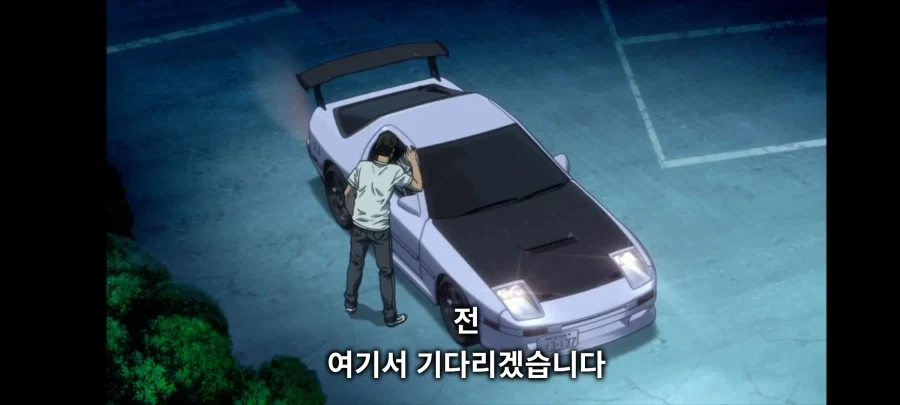 이니셜D) "돌아갈 땐 조수석에 타고 갈겁니다"