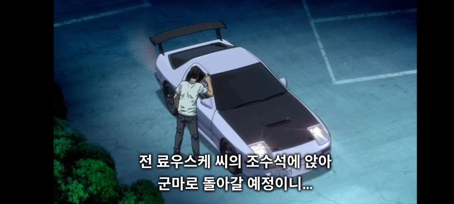 이니셜D) &#034;돌아갈 땐 조수석에 타고 갈겁니다&#034; - 이미지 2