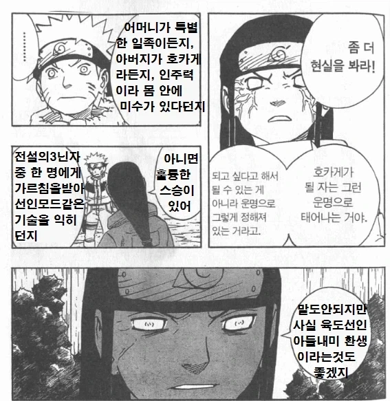 나루토에게 일침 날리는 네지