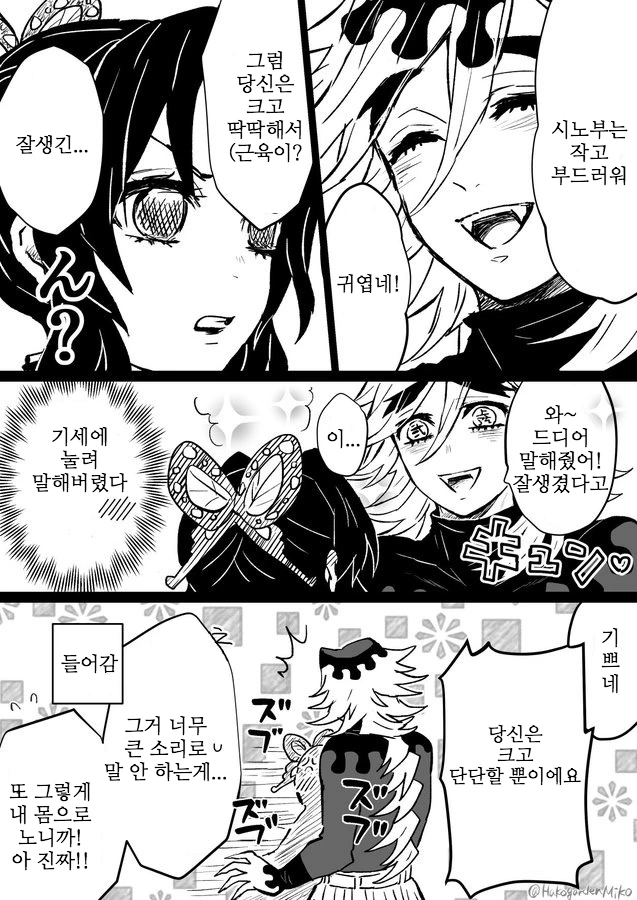귀멸) 도우마한테 솔직하지 못한 시노부.manhwa