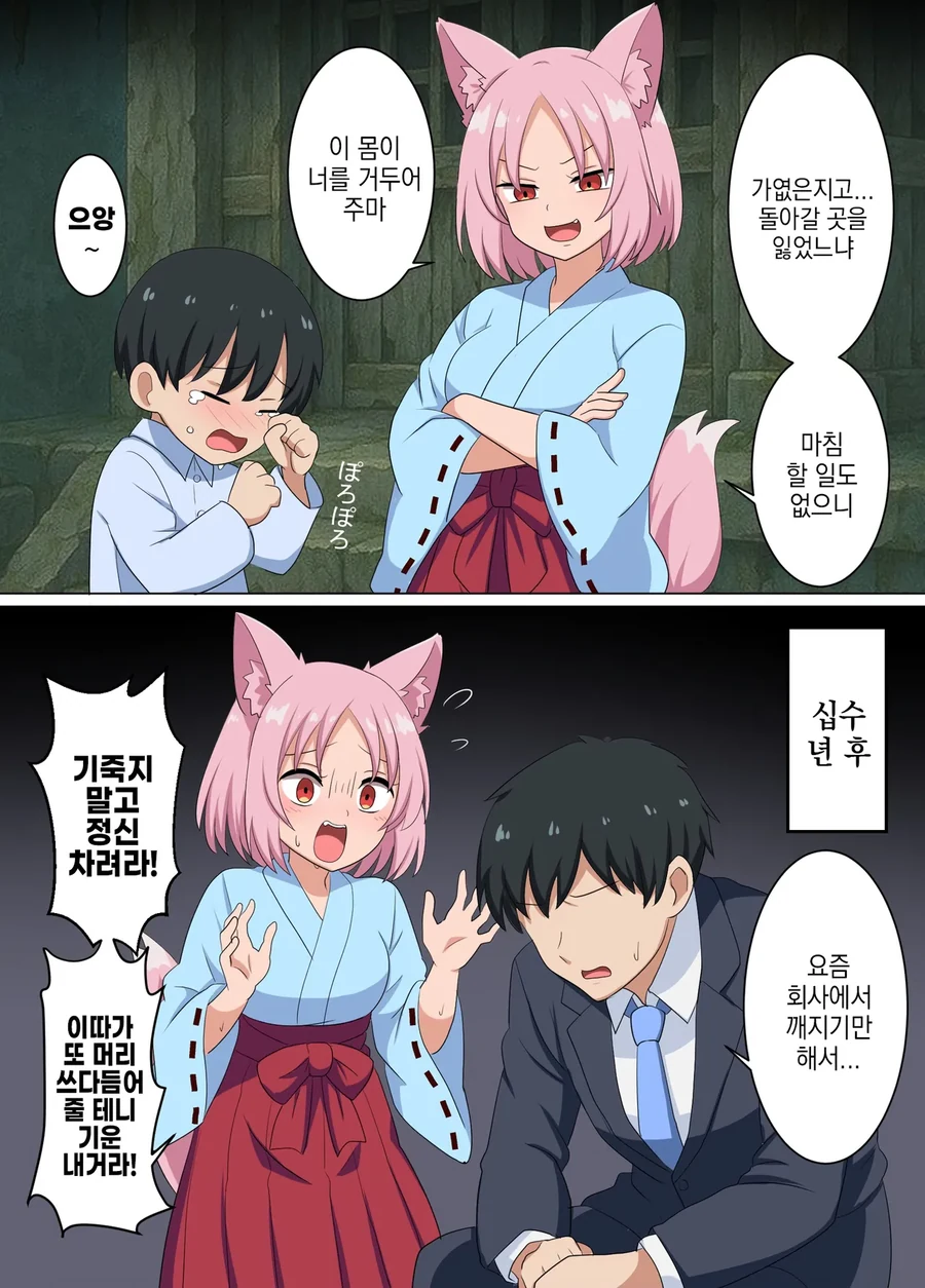 허름한 신사의 여우 신령님 만화