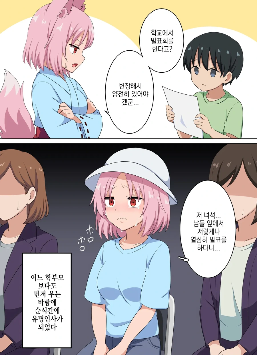 허름한 신사의 여우 신령님 만화 - 이미지 3
