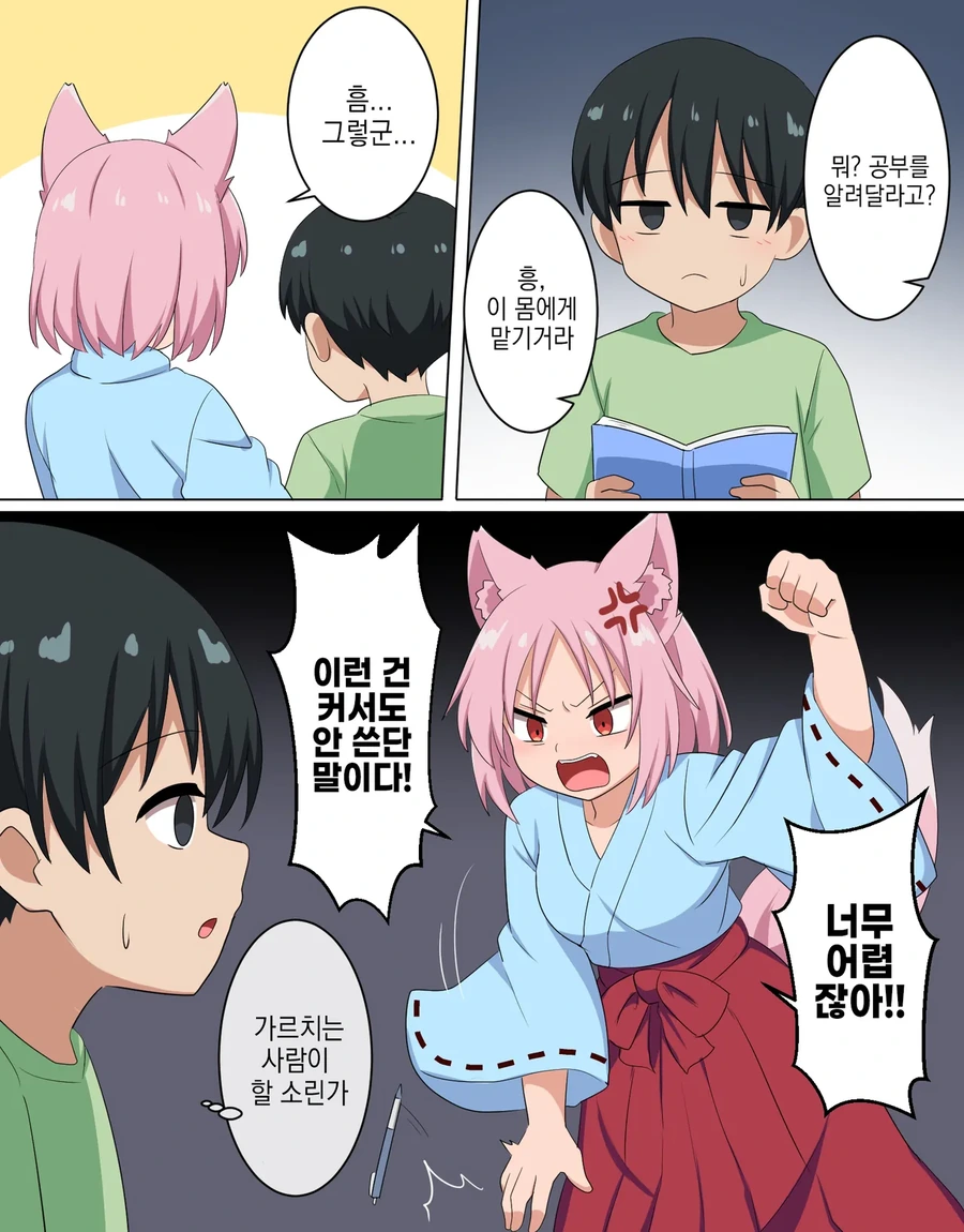 허름한 신사의 여우 신령님 만화 - 이미지 5