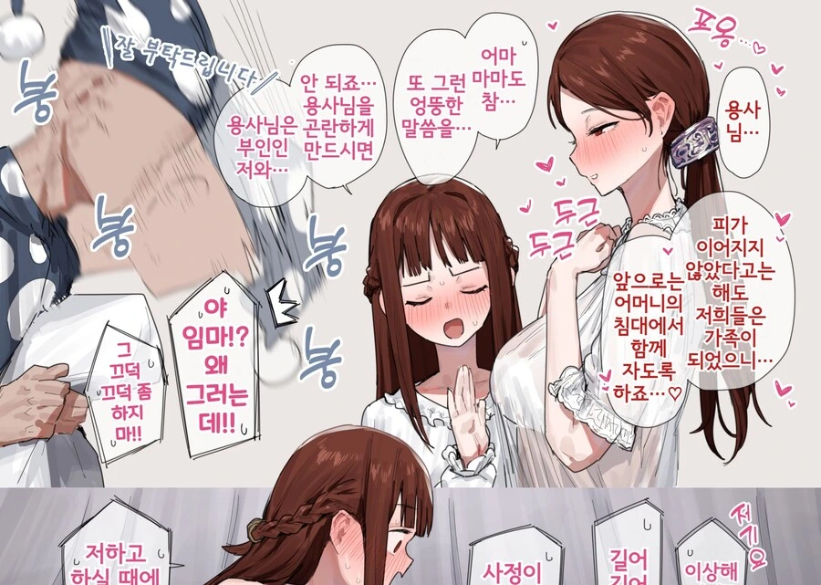 용사와 공주와 왕비님 만화 - 이미지 10