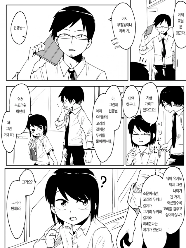 ㅅㅌ 수인 학교 만화 - 이미지 3