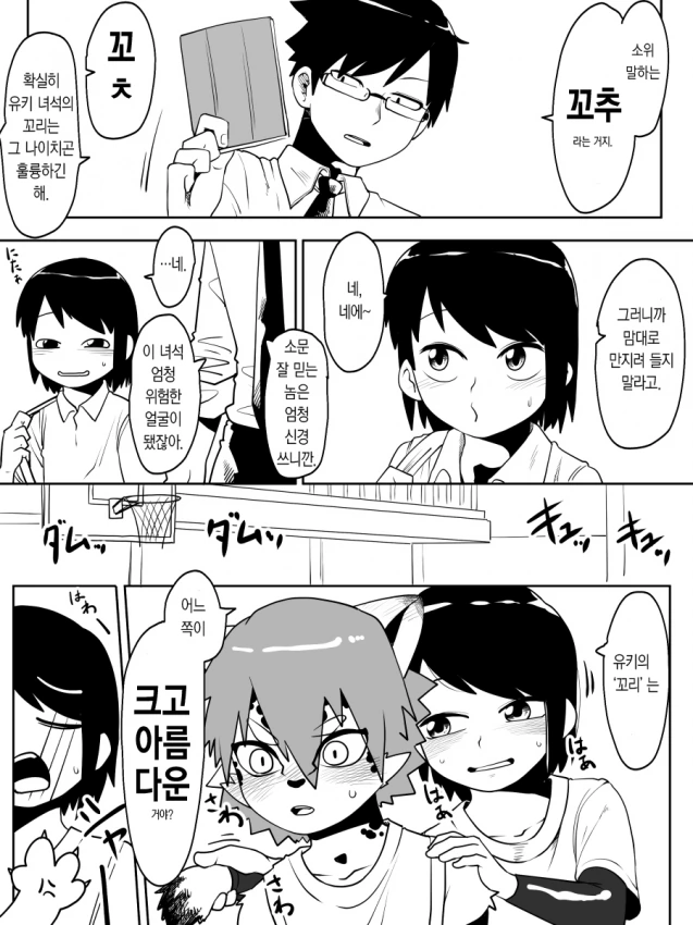 ㅅㅌ 수인 학교 만화 - 이미지 4