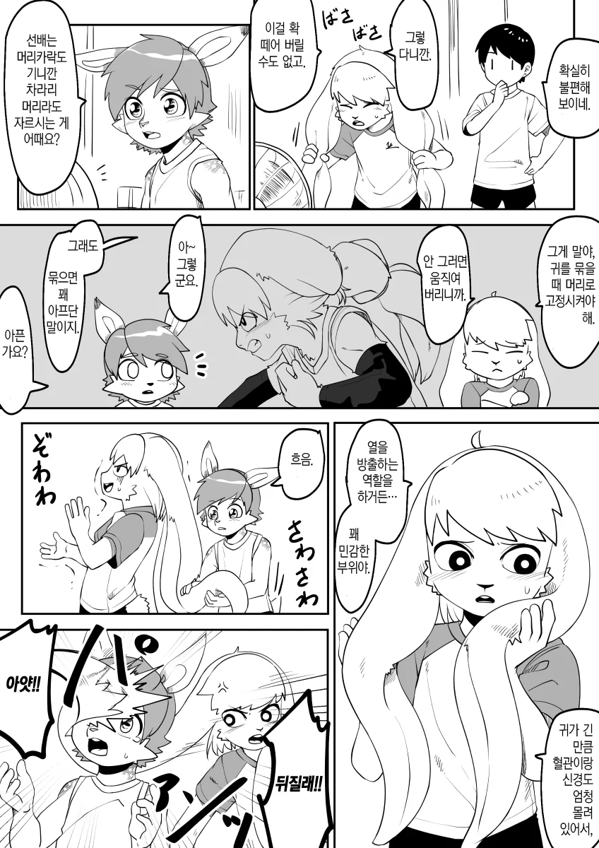 ㅅㅌ 수인 학교 만화 - 이미지 10