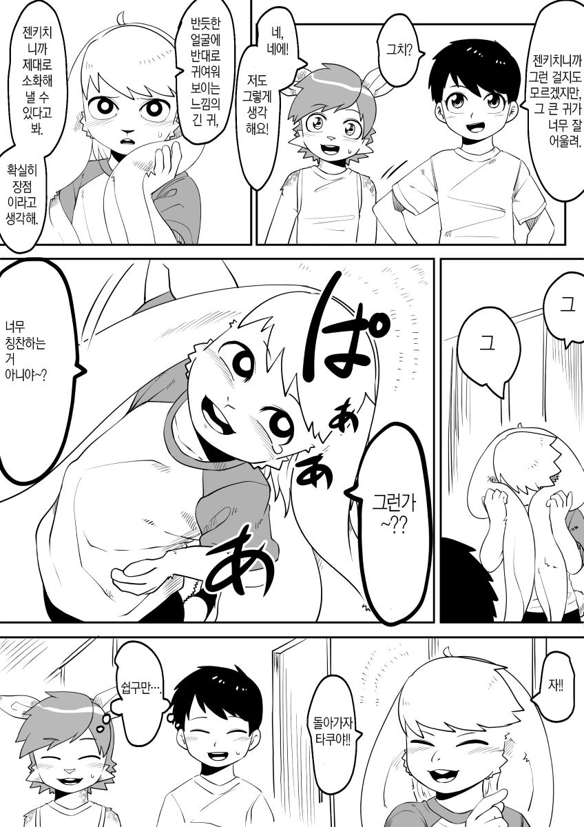 ㅅㅌ 수인 학교 만화 - 이미지 12