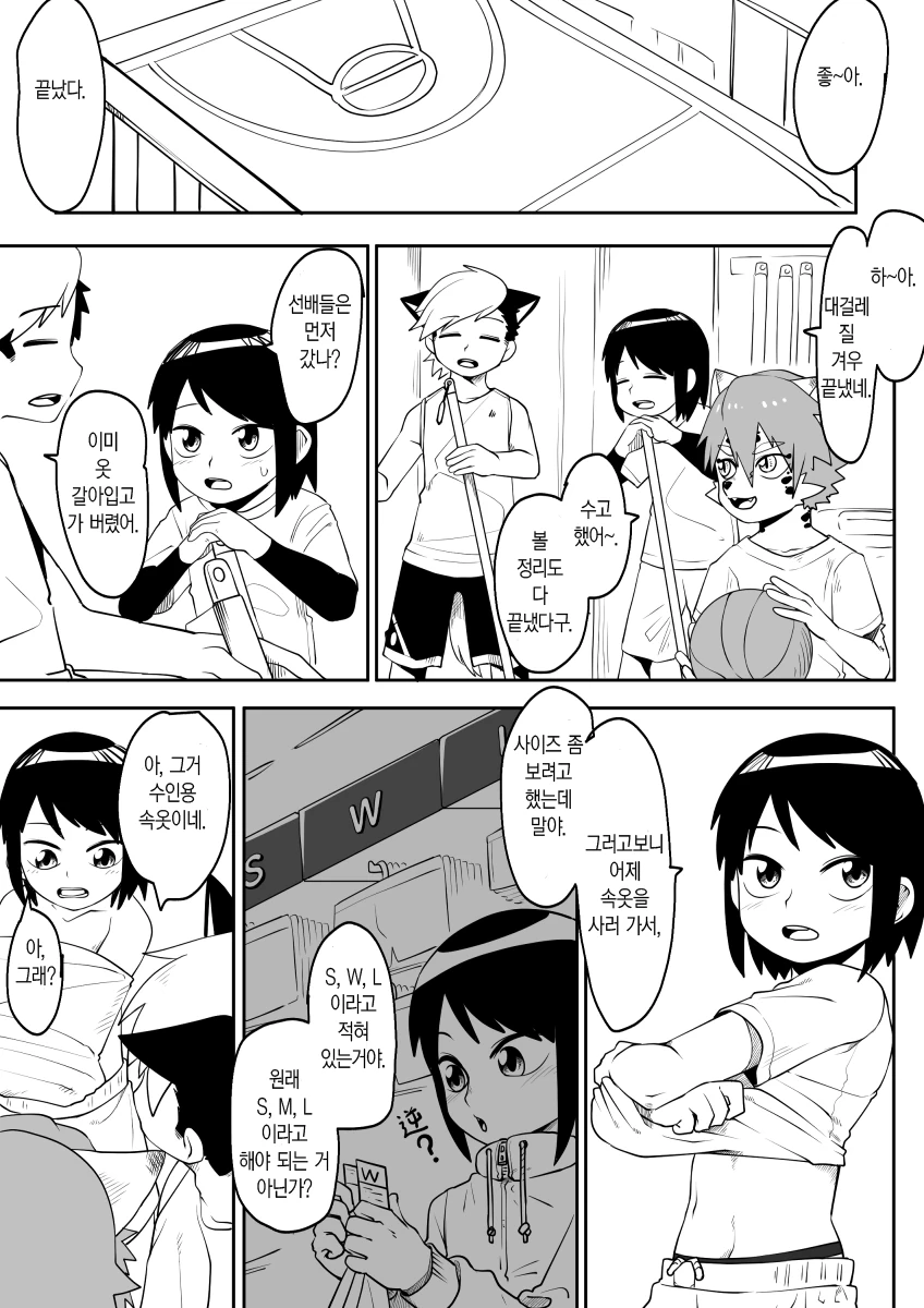 ㅅㅌ 수인 학교 만화 - 이미지 13