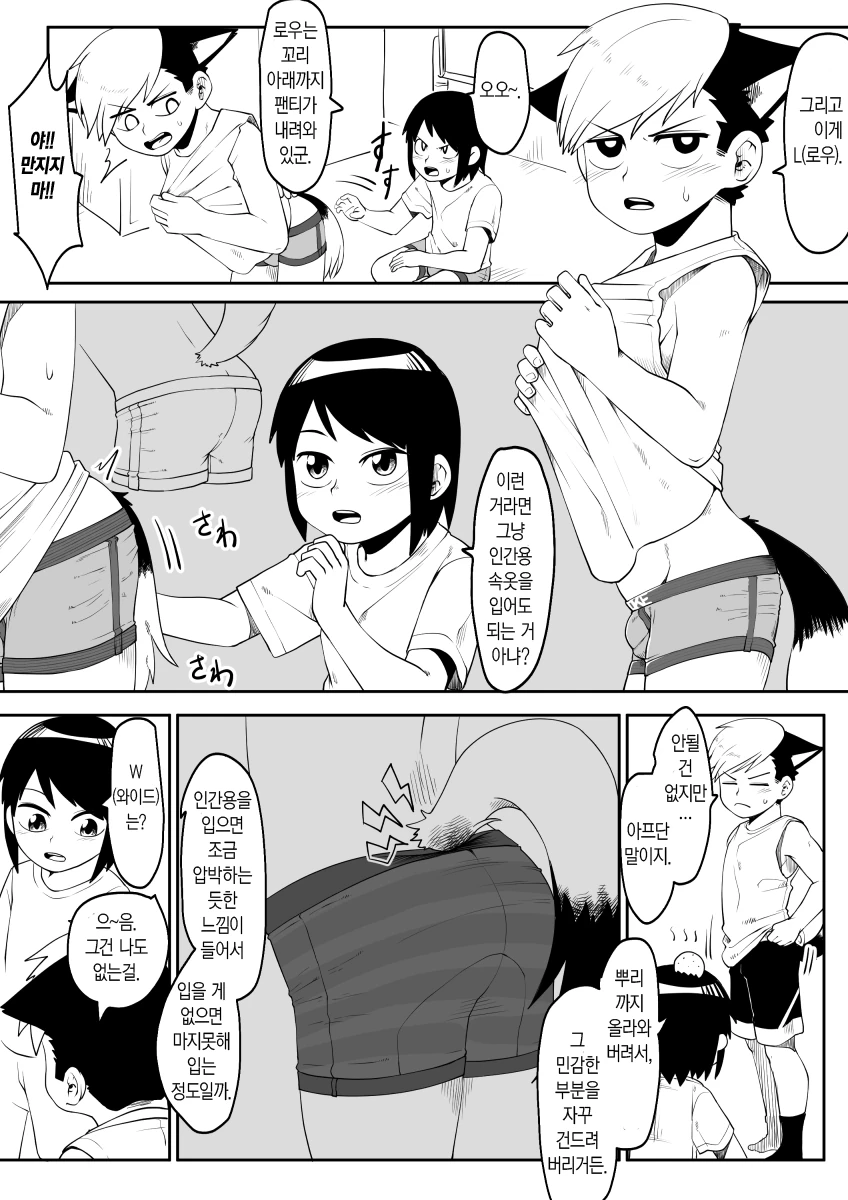 ㅅㅌ 수인 학교 만화 - 이미지 15