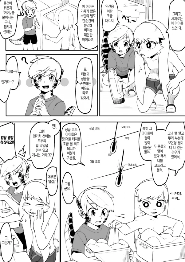 ㅅㅌ 수인 학교 만화 - 이미지 27