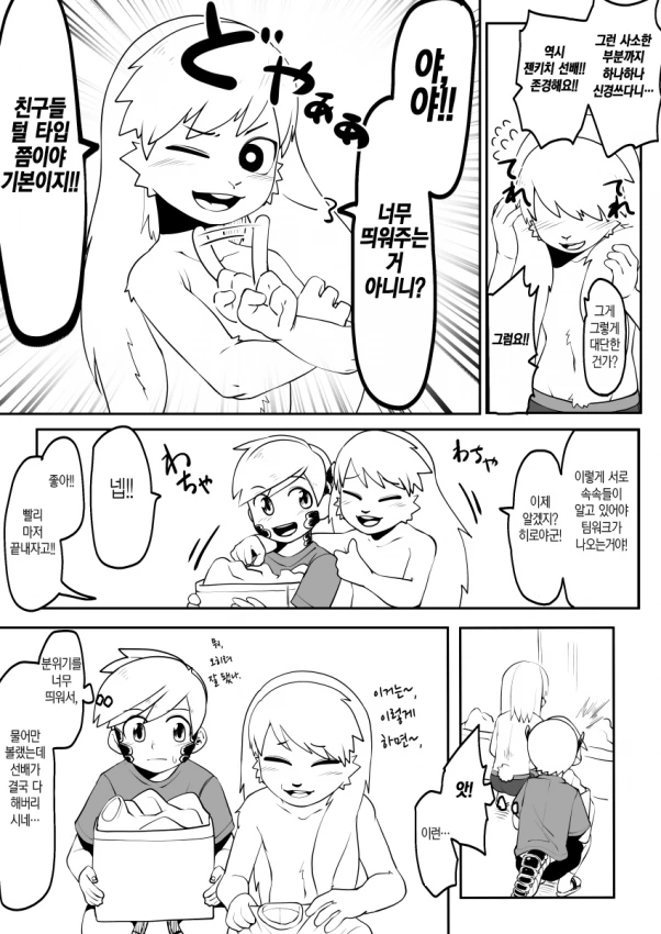 ㅅㅌ 수인 학교 만화 - 이미지 28