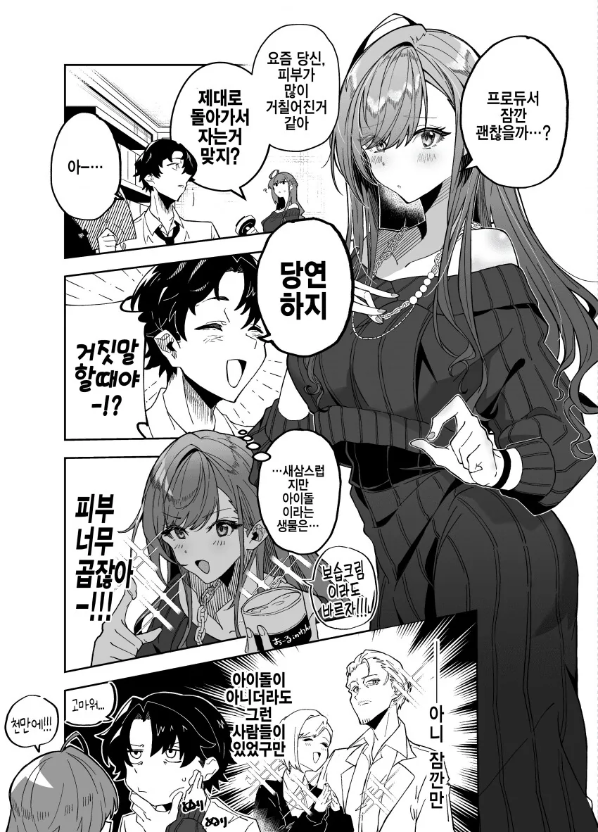 [@] 보습크림 발라주는 나츠하