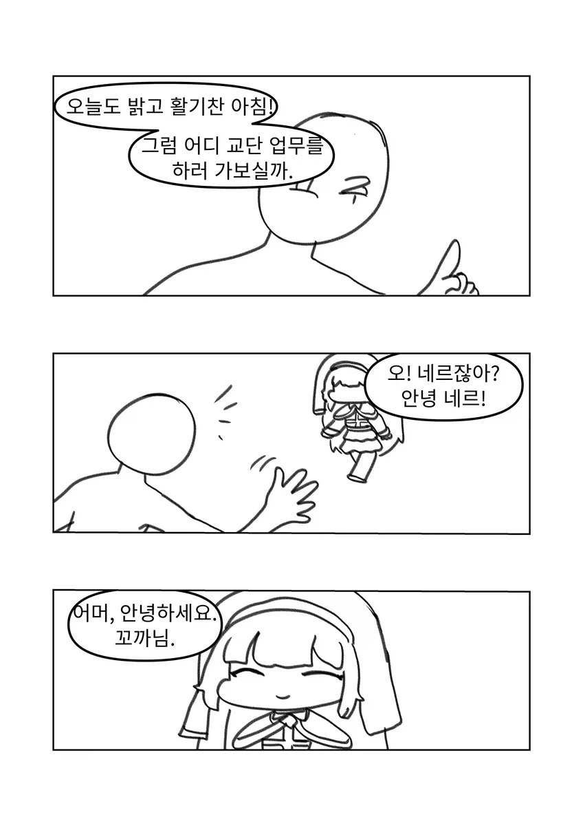 트릭컬)사도들이 ㄲㅊ를 괴롭히는 만화
