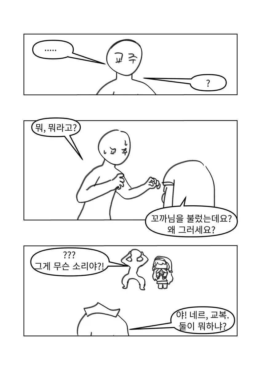트릭컬)사도들이 ㄲㅊ를 괴롭히는 만화 - 이미지 2