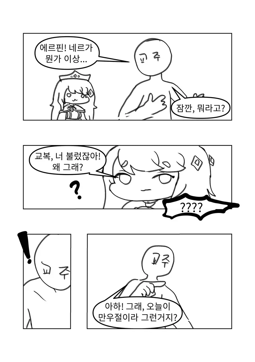 트릭컬)사도들이 ㄲㅊ를 괴롭히는 만화 - 이미지 3