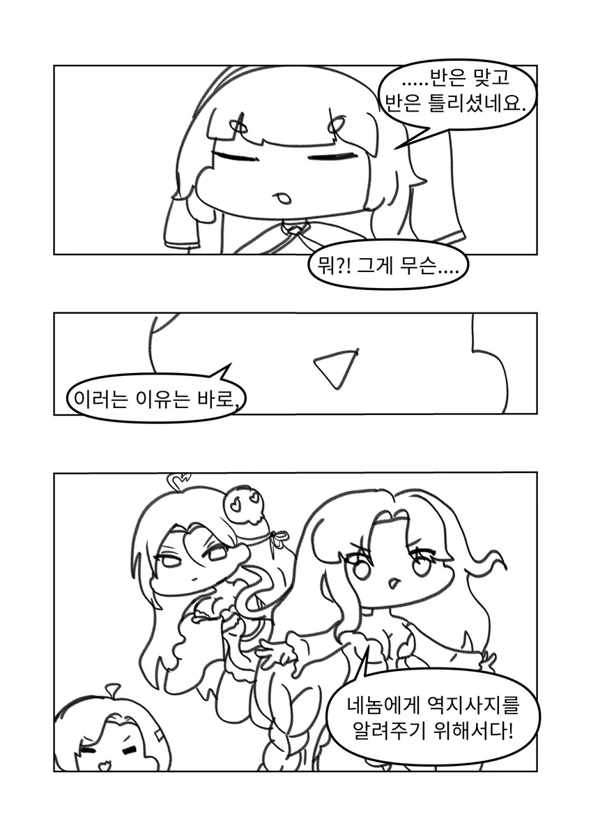 트릭컬)사도들이 ㄲㅊ를 괴롭히는 만화 - 이미지 4